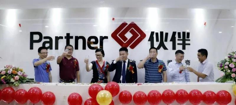 伙伴产业服务集团惠州城市公司盛大开业4.jpg 伙伴产业服务集团惠州城市公司盛大开业4.jpg