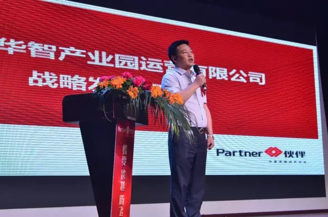 伙伴产业服务集团十四周年庆暨颁奖典礼隆重举行16.jpg