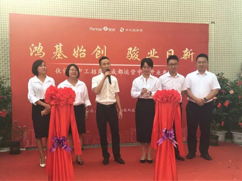 伙伴 · 中工招商网成都运营中心盛大开业4.jpg 伙伴 · 中工招商网成都运营中心盛大开业4.jpg