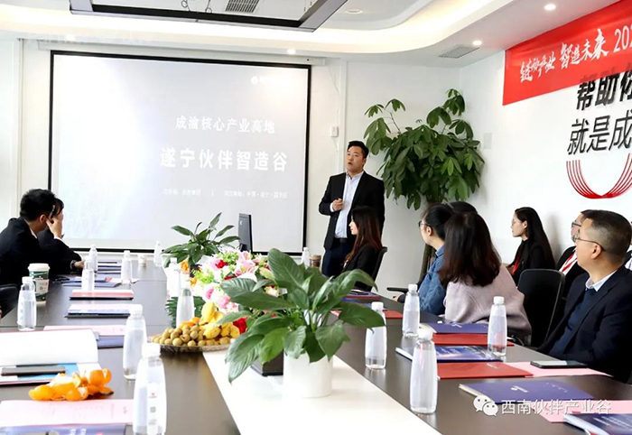 遂宁伙伴智造谷产业发展探讨会落幕2.jpg