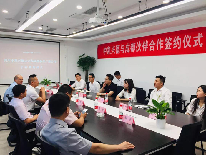 成都伙伴携手四川中凯兴德共筑中江产业高地.jpg