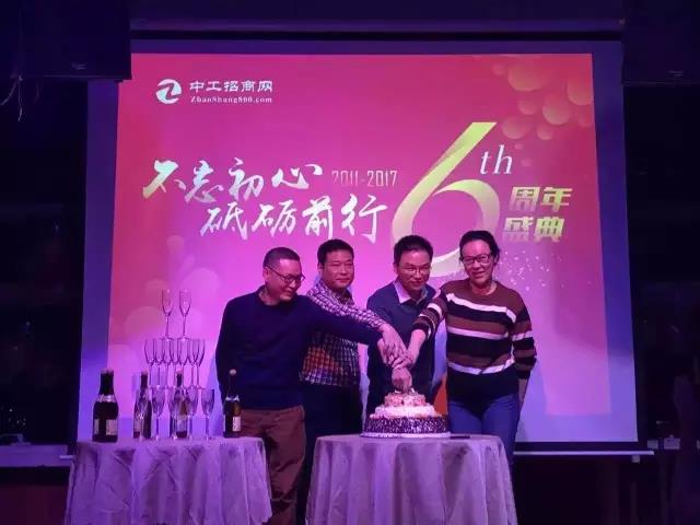 不忘初心,砥砺前行!中工招商网六周年庆隆重举行5.jpg 不忘初心,砥砺前行!中工招商网六周年庆隆重举行5.jpg