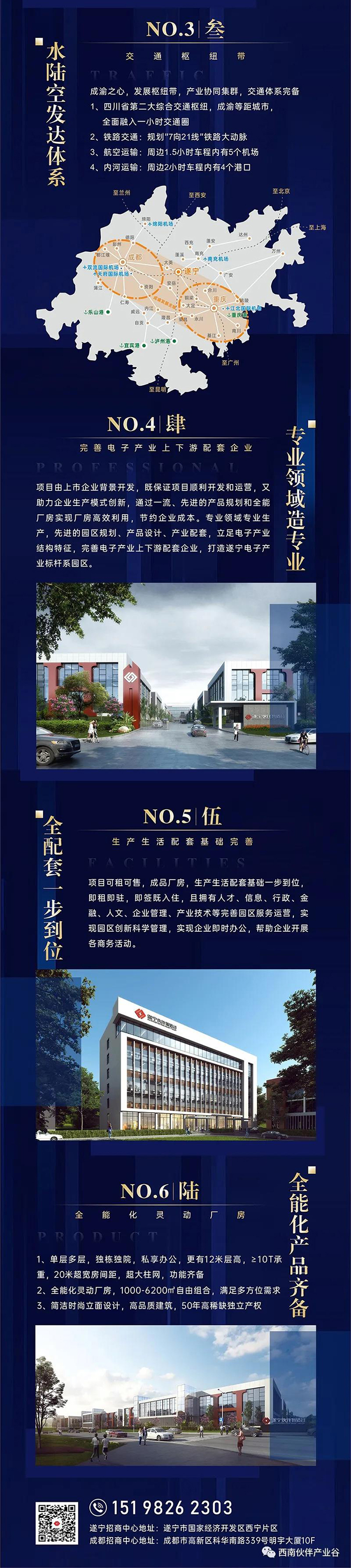 遂宁伙伴智造谷产业发展探讨会落幕722.jpg