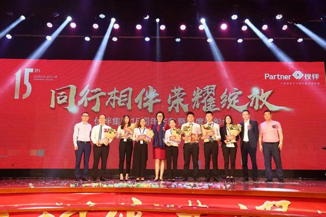 伙伴集团15周年庆典暨年度表彰会盛大举行8.jpg