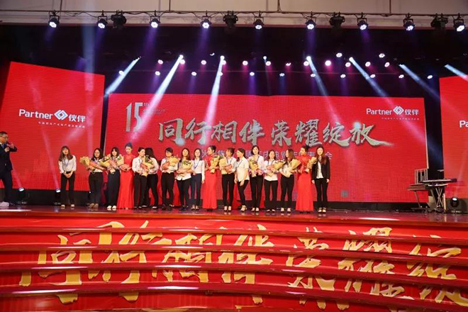 伙伴集团15周年庆典暨年度表彰会盛大举行12.jpg