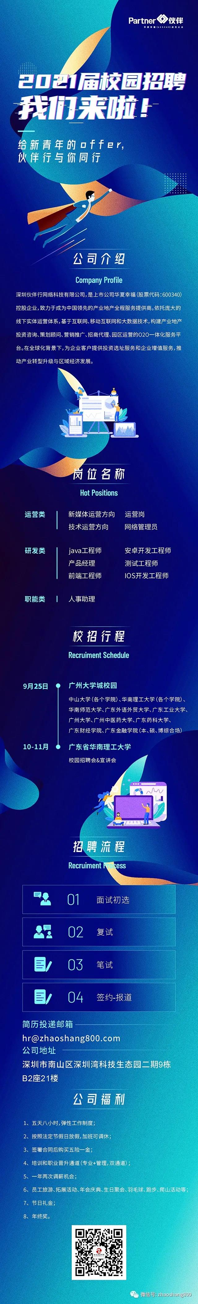 给新青年的offer，2021届校园招聘，我们来了！.jpg