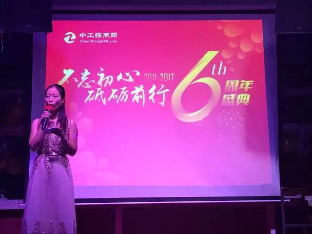 不忘初心，砥砺前行！中工招商网六周年庆隆重举行9.jpg