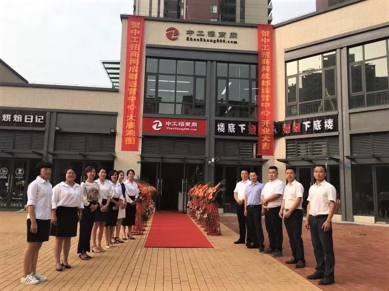 伙伴 · 中工招商网成都运营中心盛大开业8.jpg 伙伴 · 中工招商网成都运营中心盛大开业8.jpg
