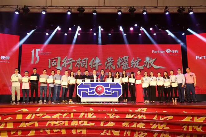 伙伴集团15周年庆典暨年度表彰会盛大举行14.jpg