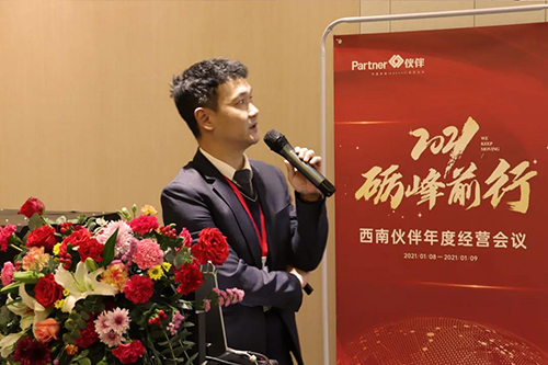 西南伙伴2021年度经营会议6.jpg