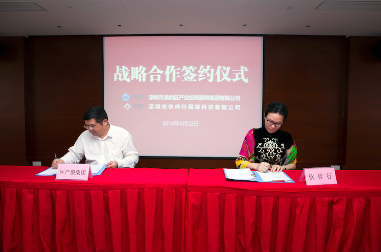 伙伴行(中工招商网)与深圳龙岗产服集团开启全面战略合作.png 伙伴行(中工招商网)与深圳龙岗产服集团开启全面战略合作.png