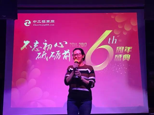不忘初心，砥砺前行！中工招商网六周年庆隆重举行6.jpg