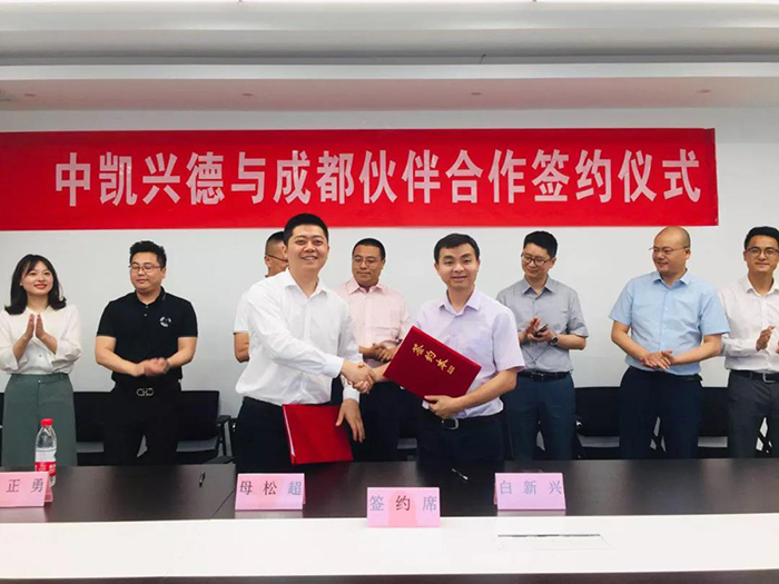 成都伙伴携手四川中凯兴德共筑中江产业高地2.jpg
