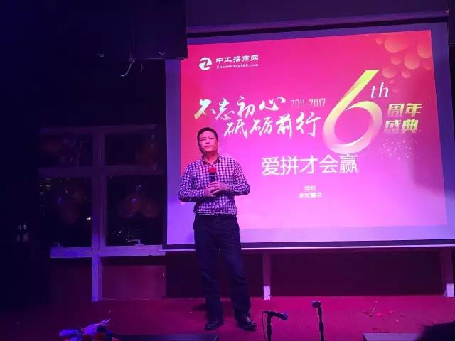 不忘初心，砥砺前行！中工招商网六周年庆隆重举行10.jpg