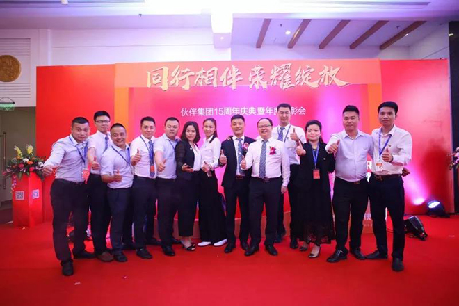伙伴集团15周年庆典暨年度表彰会盛大举行17.jpg