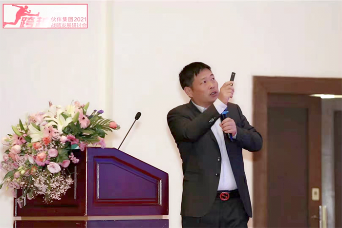 伙伴集团2021年战略研讨会3.png