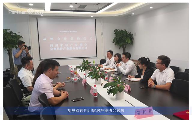 四川伙伴集团&四川家居协会正式签约,达成战略合作
