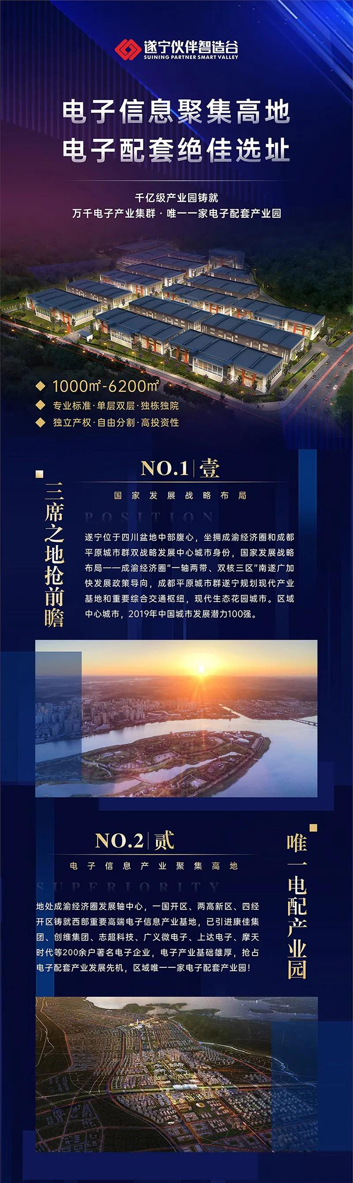 遂宁伙伴智造谷产业发展探讨会落幕72.jpg