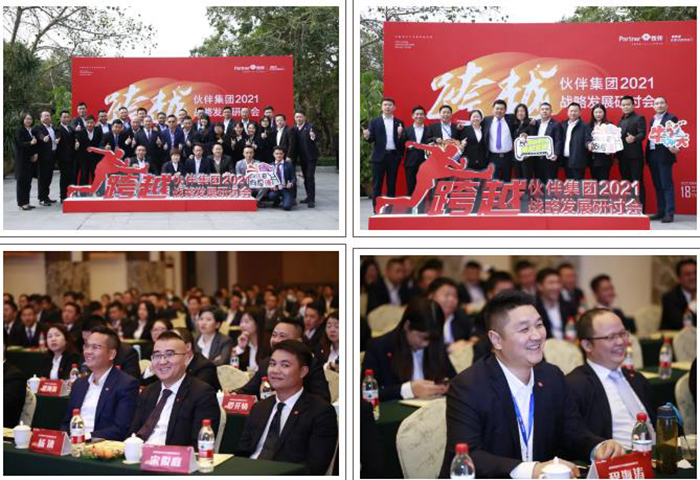 伙伴集团2021年战略研讨会15.jpg
