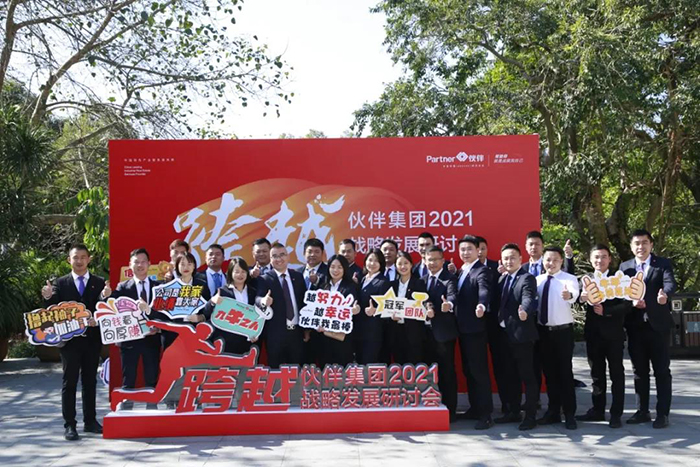 伙伴集团2021年战略研讨会18.jpg